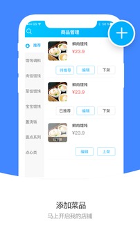 校蝦商家端截圖