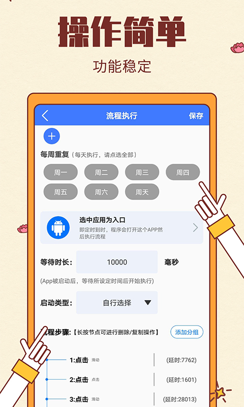 屏幕自动点击v1.6.5截图1