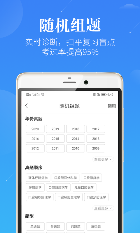 口腔考研执医v3.0.0截图3