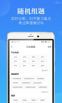 口腔考研執(zhí)醫(yī)截圖