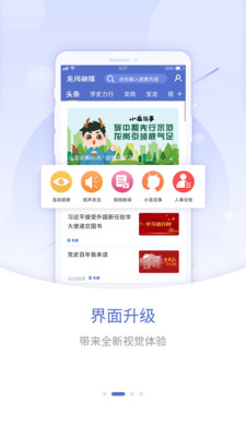 龍崗融媒截圖預(yù)覽