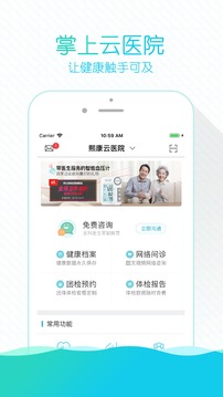 掌上云醫(yī)院截圖