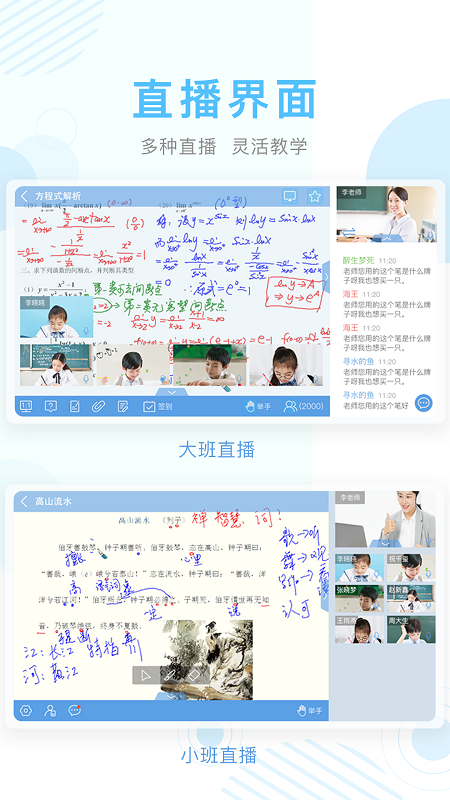 空中课堂v9.5截图5