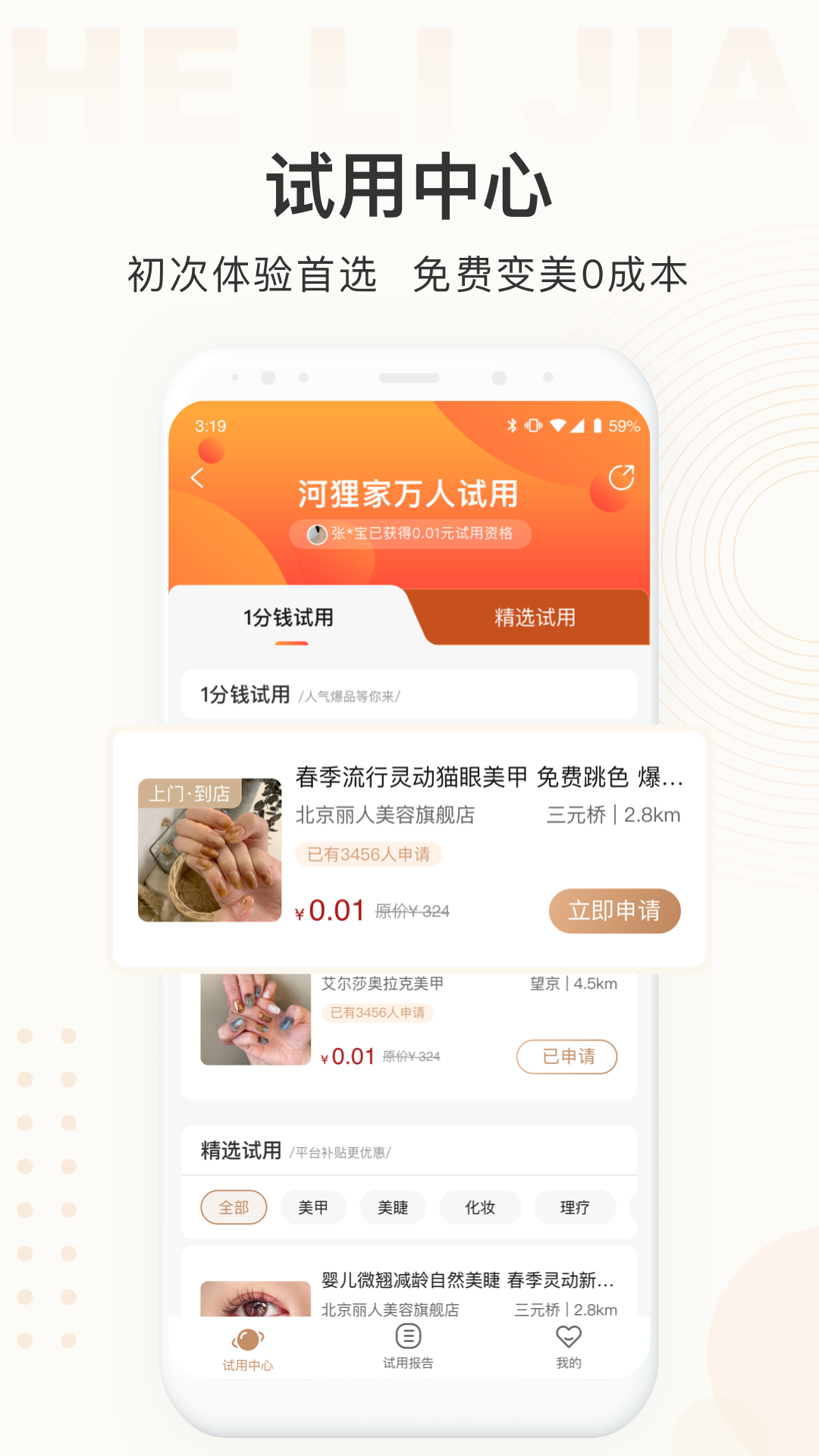 河狸家v5.0.1截图3