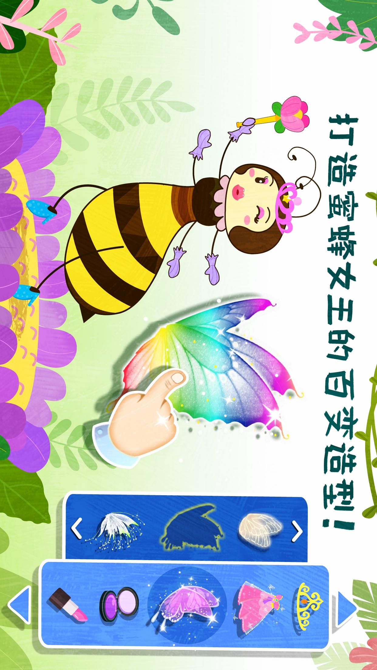 奇妙昆蟲世界截圖預覽