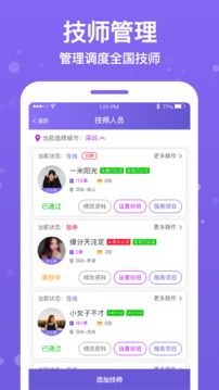 按個摩商戶端截圖