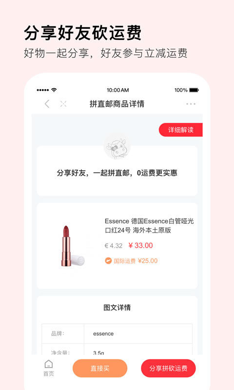 拼直郵截圖預(yù)覽