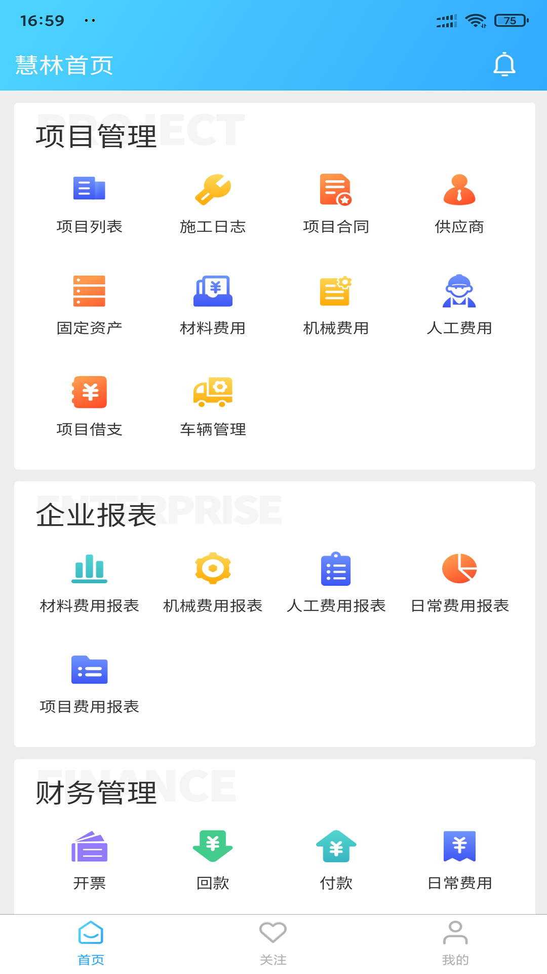 慧林办公系统平台截图2