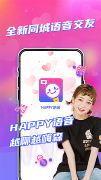 Happy语音应用截图1