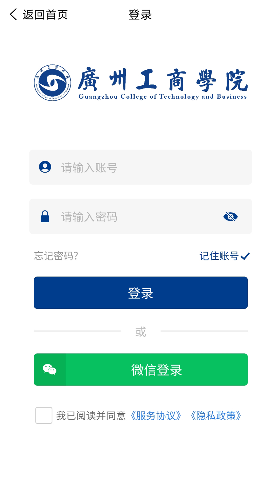 广工商网校截图1