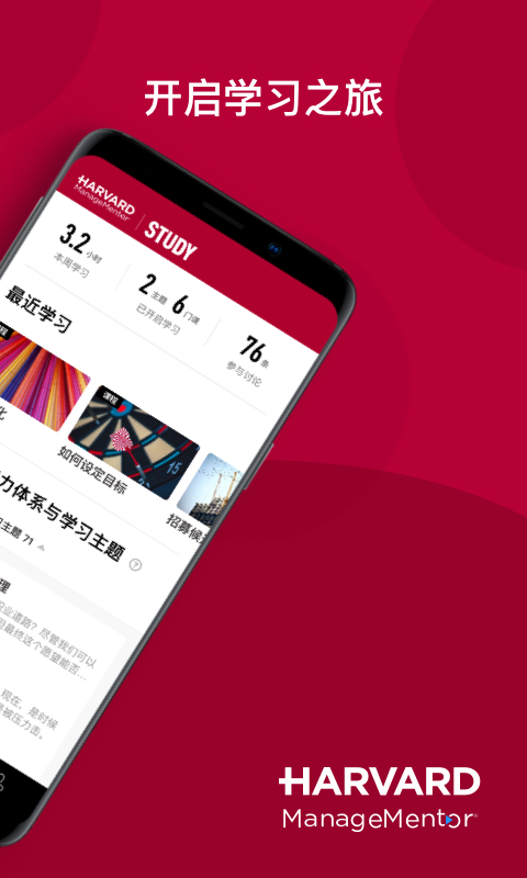 哈佛管理導(dǎo)師截圖預(yù)覽