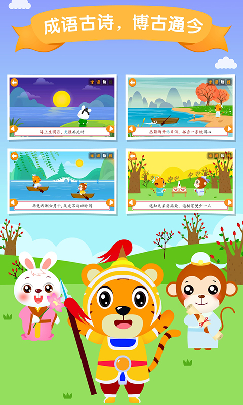 貝樂虎識字截圖預覽