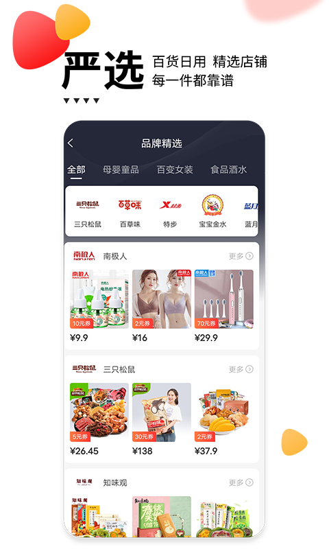 贝婶生活v1.1.0截图1