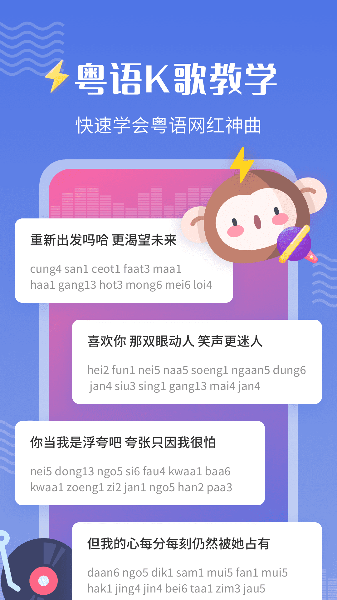 雷猴粤语学习v1.0.0截图2