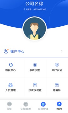 义乌公证应用截图4