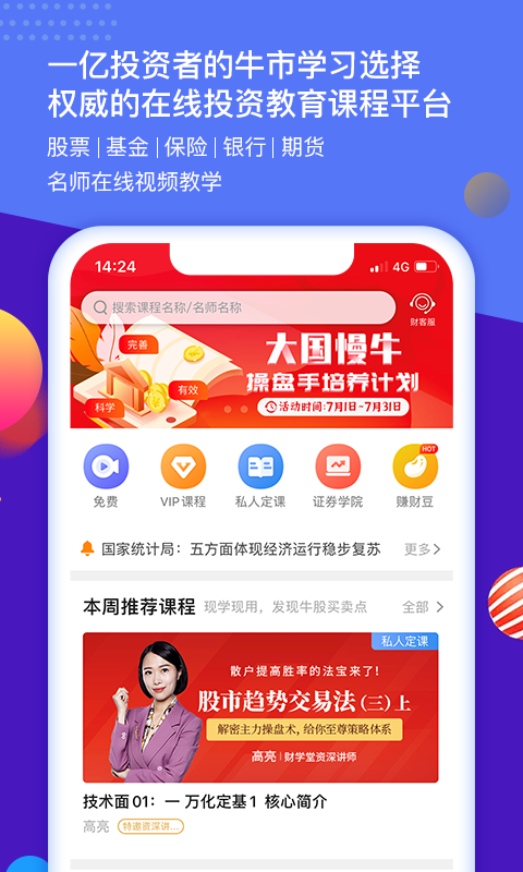 财学堂vV2.5.3.2021041500截图1