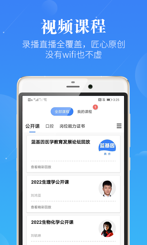 口腔考研执医v3.0.0截图4