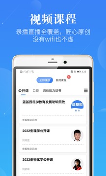 口腔考研執(zhí)醫(yī)截圖
