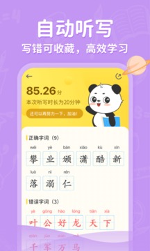 小學(xué)寫字通截圖