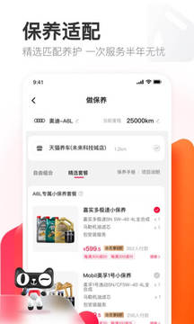 天貓養(yǎng)車截圖