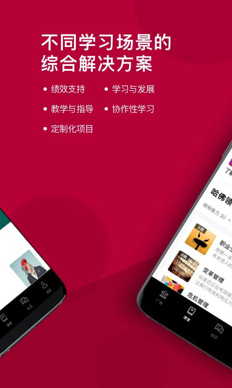 哈佛管理導(dǎo)師截圖預(yù)覽