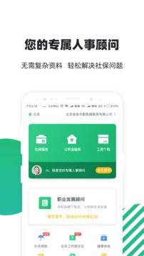 亲亲小保社保管家截图