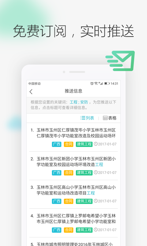 剑鱼标讯v3.0.2截图2