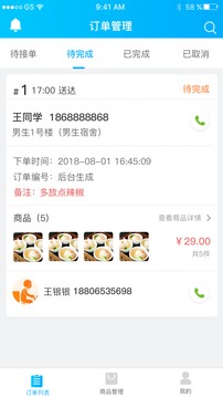 校蝦商家端截圖