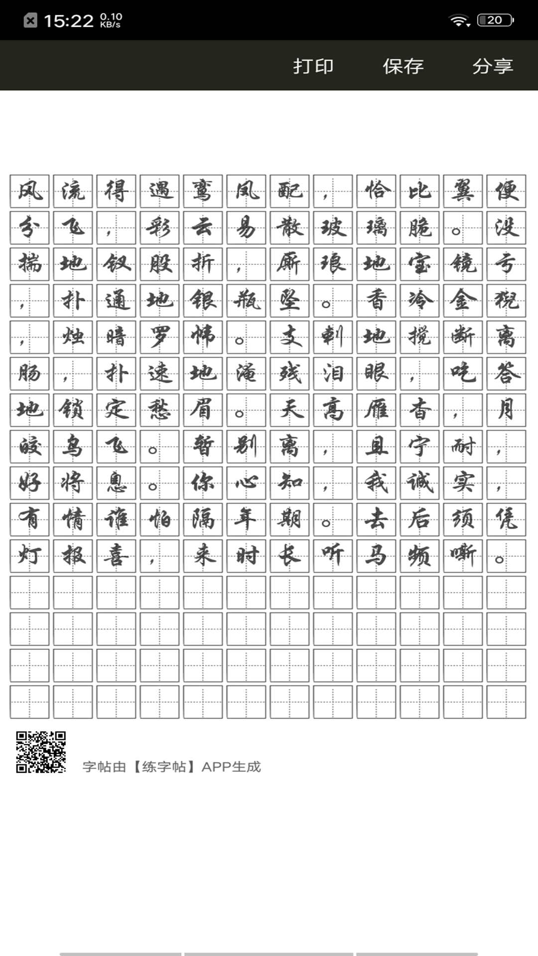 钢笔练字帖v1.1.0截图2