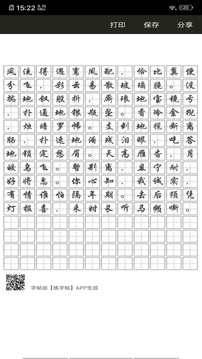鋼筆練字帖截圖