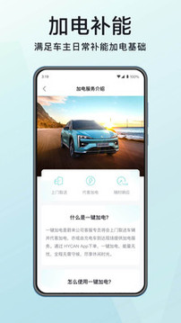 HYCAN合創(chuàng)截圖
