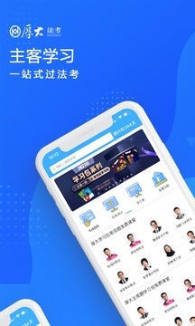 厚大法考截圖