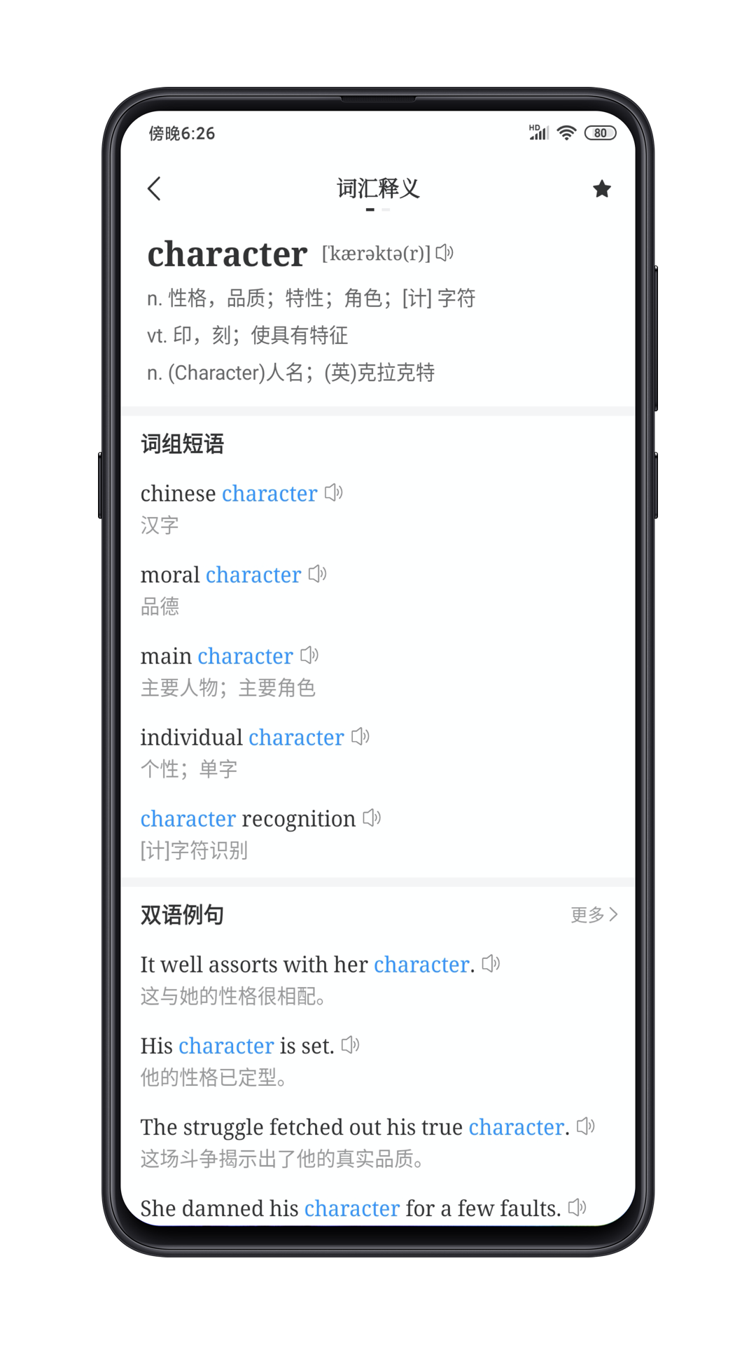 點(diǎn)學(xué)英語(yǔ)截圖預(yù)覽