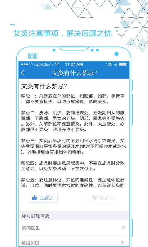 艾灸养生v4.2.8截图5