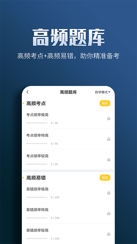 一级建造师亿题库v2.7.0截图4