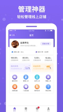 按個摩商戶端截圖