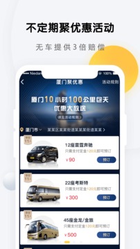 享包車出行截圖
