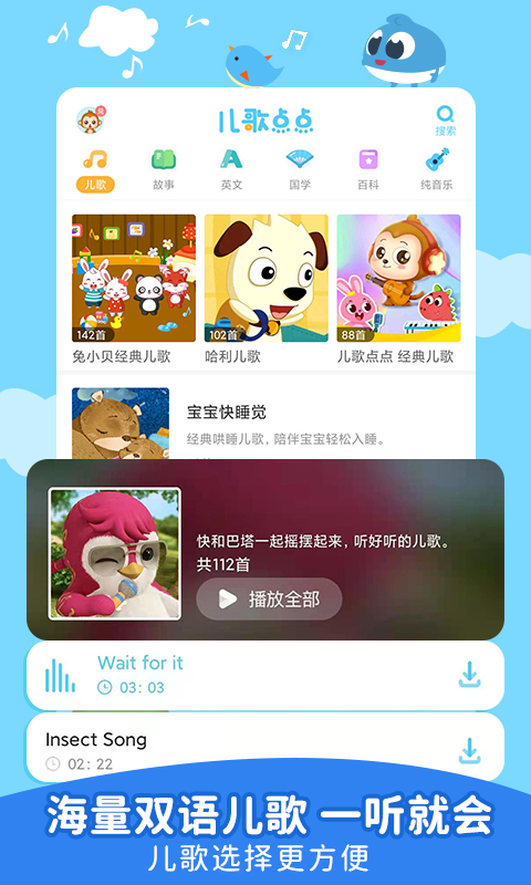 儿歌点点v3.1.14.release截图3