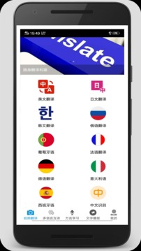 拍照翻譯官截圖