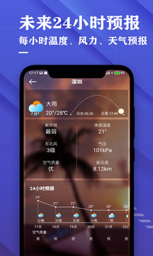 日歷天氣預(yù)報(bào)截圖
