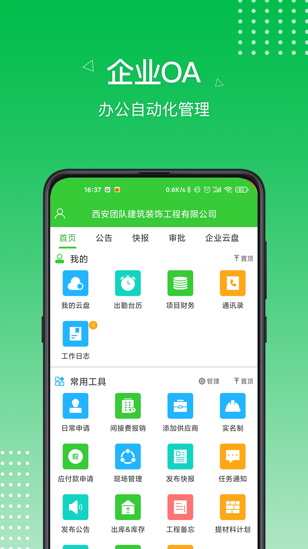 阿筑v5.0.1截图1