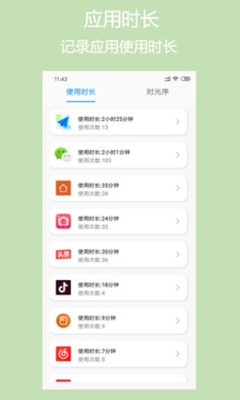 屏幕使用管理应用截图1