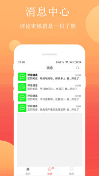 笑话段子应用截图2