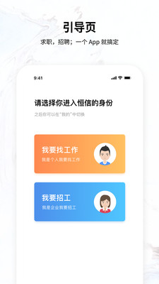 恒信人才截圖預(yù)覽