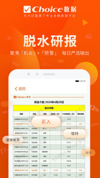 Choice數(shù)據(jù)截圖