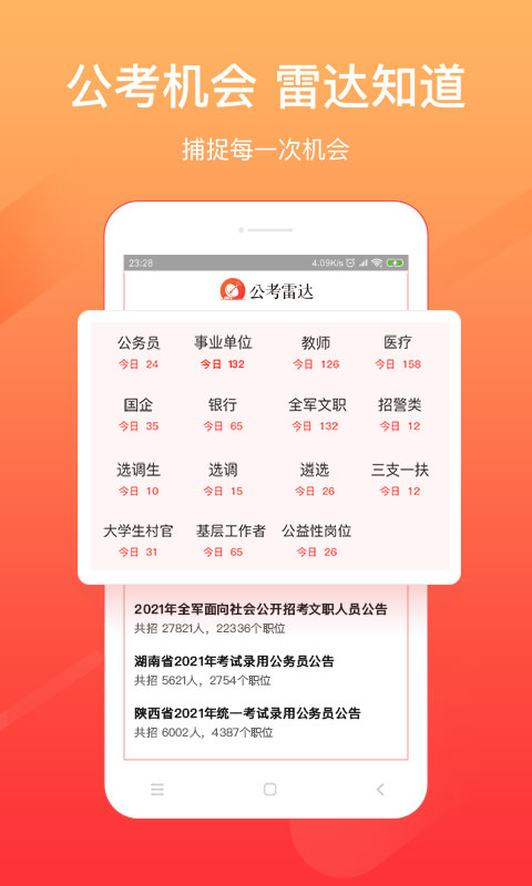 公考雷达v5.0.2.0截图1