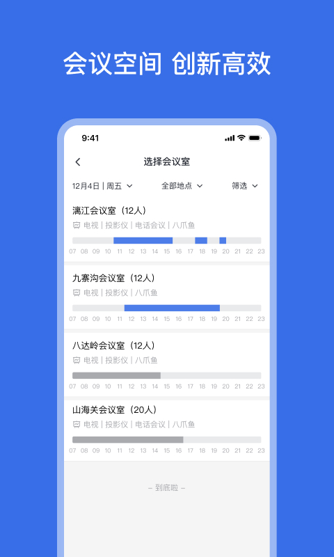 网易灵犀办公v1.0.5截图3