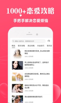戀愛話術(shù)寶庫截圖