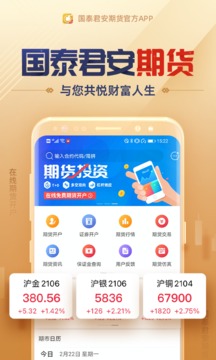 國泰君安期貨經(jīng)典版截圖