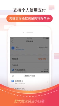 物流钱包应用截图4